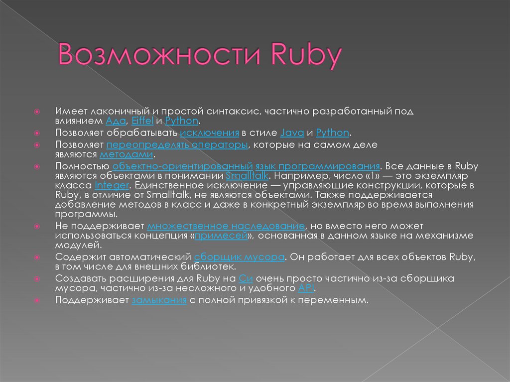 Яп не работает. Язык программирования Ruby плюсы и минусы. Язык программирования Рубин презентация. Рубленный язык. Блоки языка программирования Рубин.
