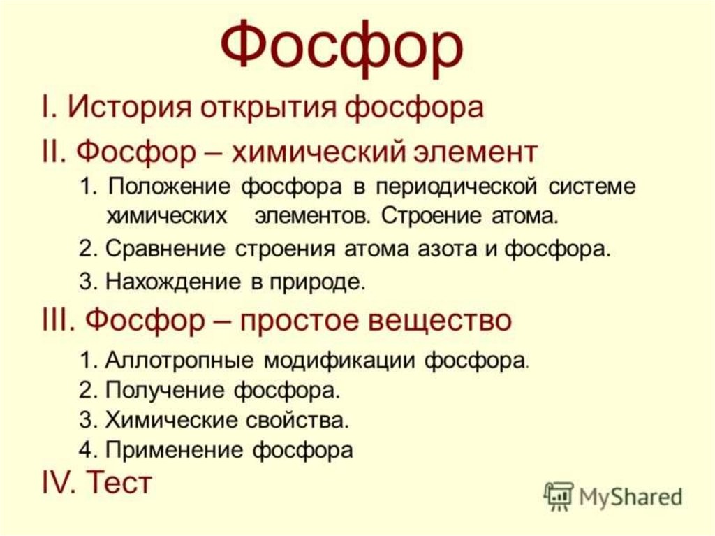 Презентация на тему фосфор