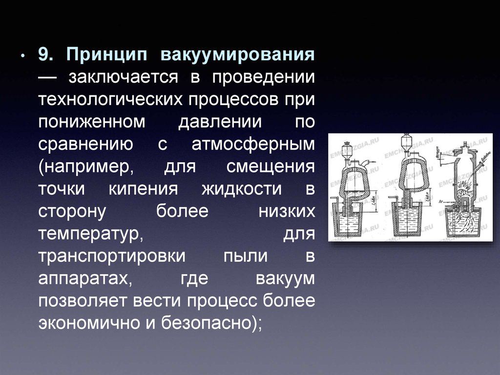 Заключается в проведении