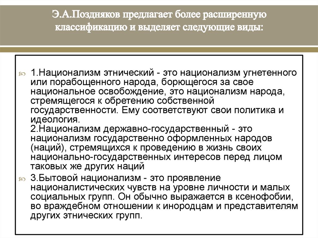 Более расширенные. Суперпрезидентская Республика. Этнонационализм гегемонистического типа. Почему Россия суперпрезидентская Республика. Державно-государственный национализм примеры.