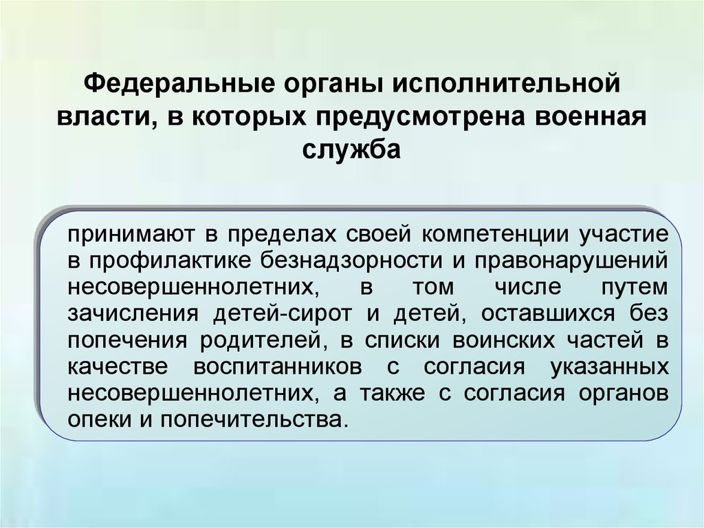 Одном из которых предусмотрена. Федеральные службы исполнительной власти. Иные федеральные органы исполнительной власти.