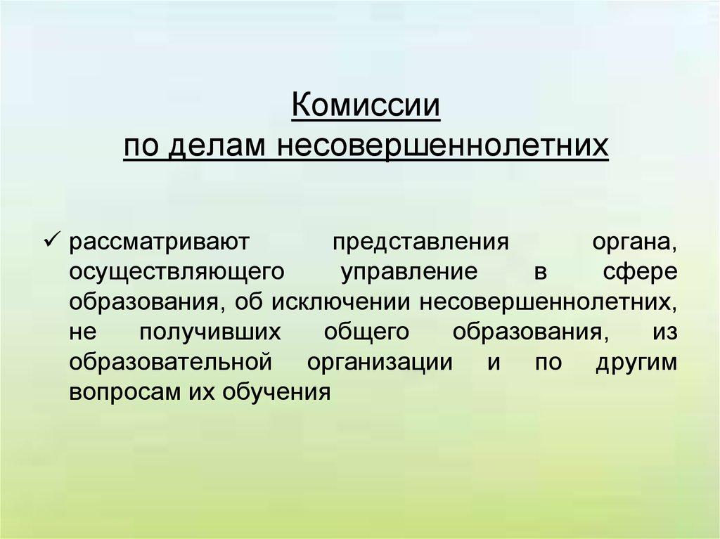 Представление рассматривается. Представление в КДН. Представление в комиссию по делам несовершеннолетних. Рассмотрение дела в комиссии по делам несовершеннолетних. Какой орган рассматривает дела несовершеннолетних.