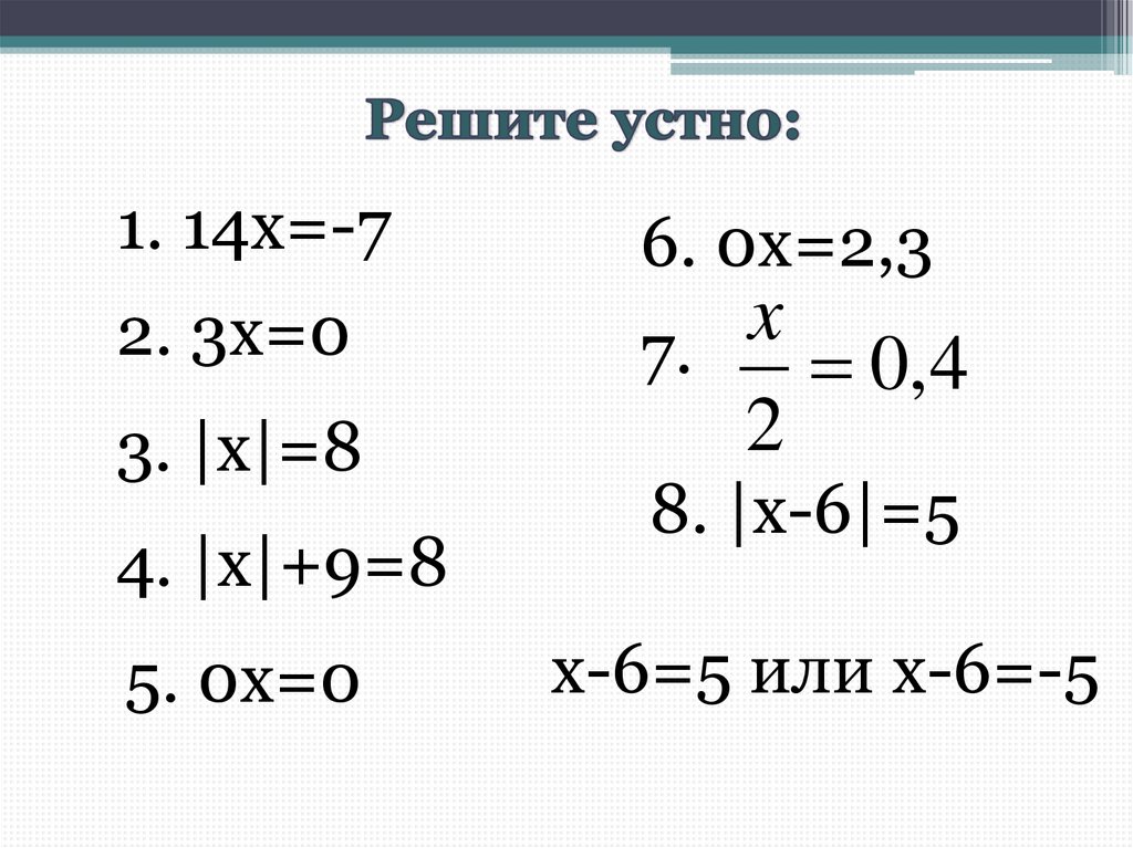 Выберите верное уравнение. Словесное решение систем. Реши уравнение при d>0 2ах+b.