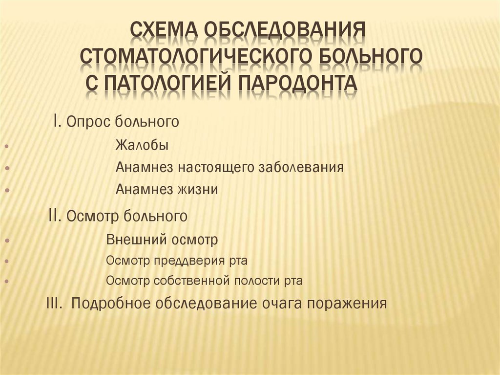 Методы обследования больных с заболеваниями пародонта презентация