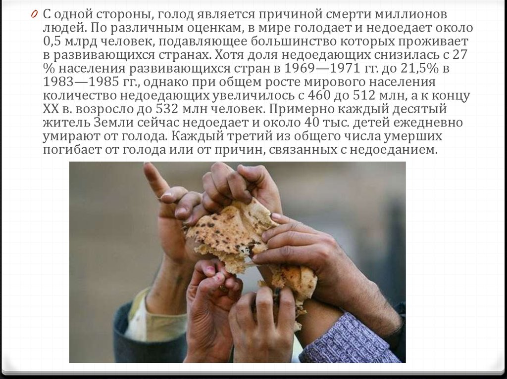 Причина голода в россии. Продовольственная проблема. Причины проблемы голода.