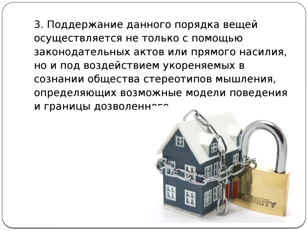 План по теме собственность как институт права в российской федерации