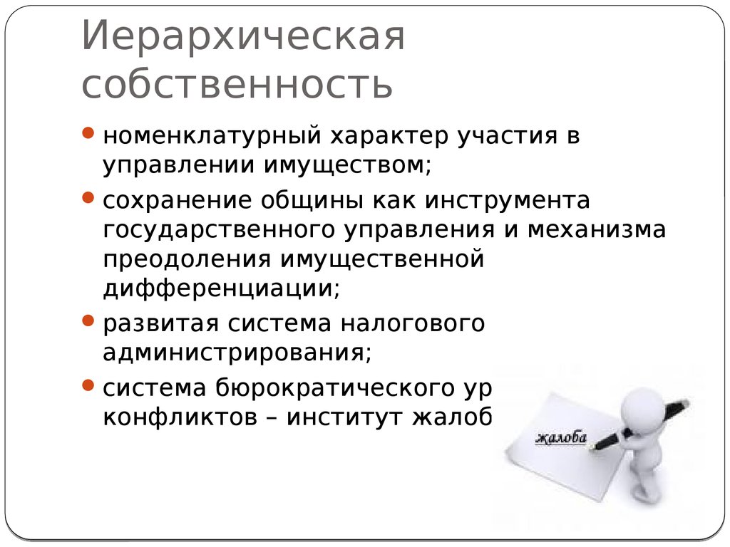 План на тему собственность как институт права в российской федерации