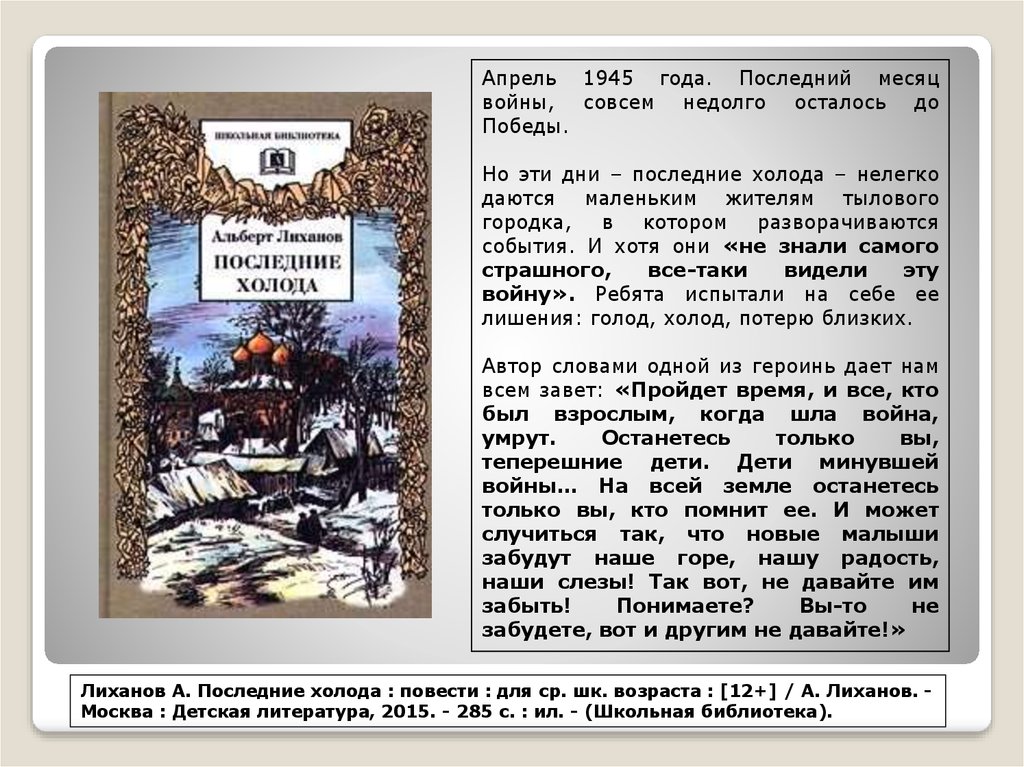 Повесть последние холода. Последние холода. Лиханов последние холода. Лиханов последние холода краткий пересказ. Альберт Лиханов последние холода книга.