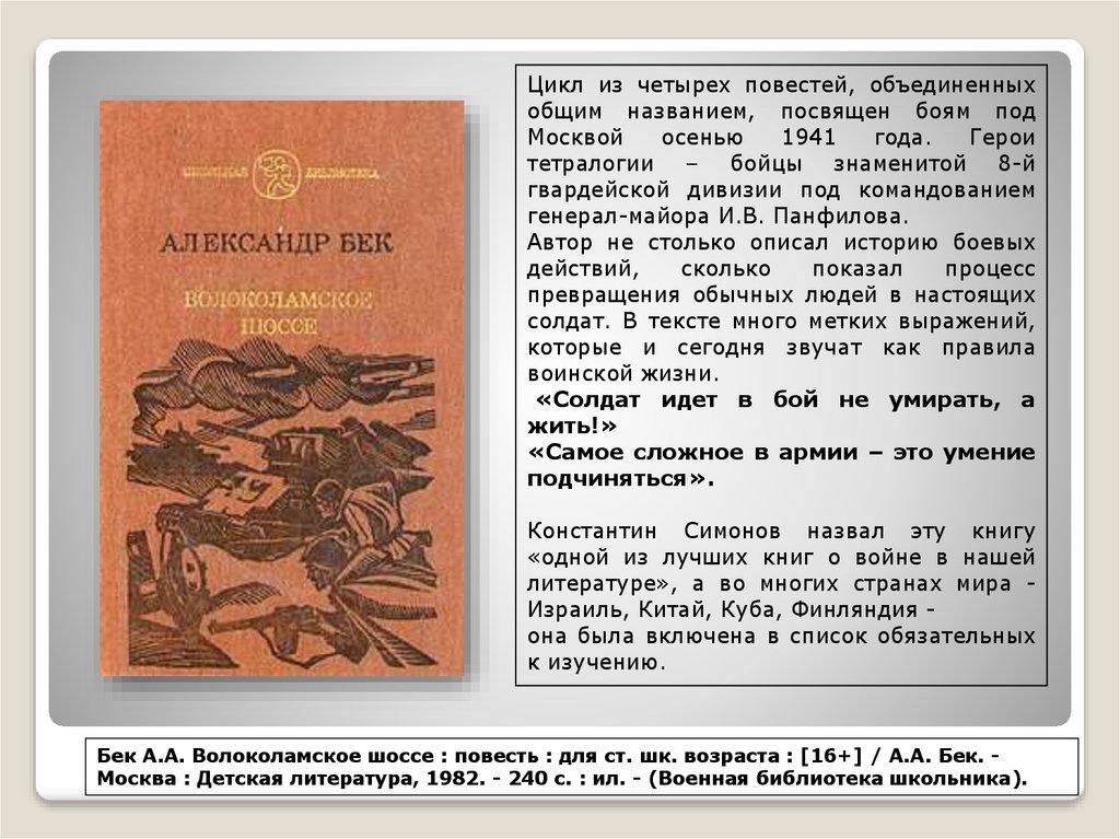 Литературные произведения о войне 8 класс