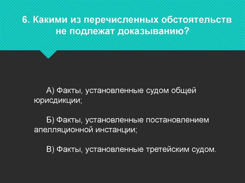 Средства доказывания в арбитражном процессе. Предмет доказывания в арбитражном процессе и его структура. Арбитраж 6.0.