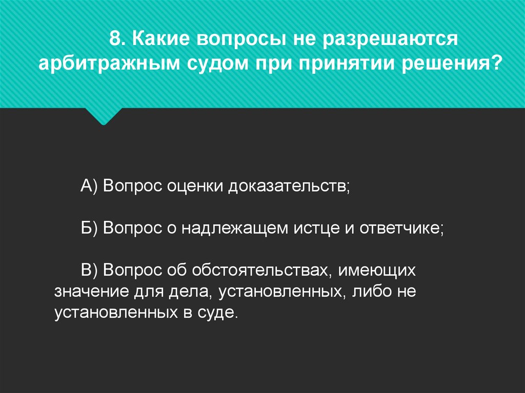 Бремя доказывания в арбитражном процессе