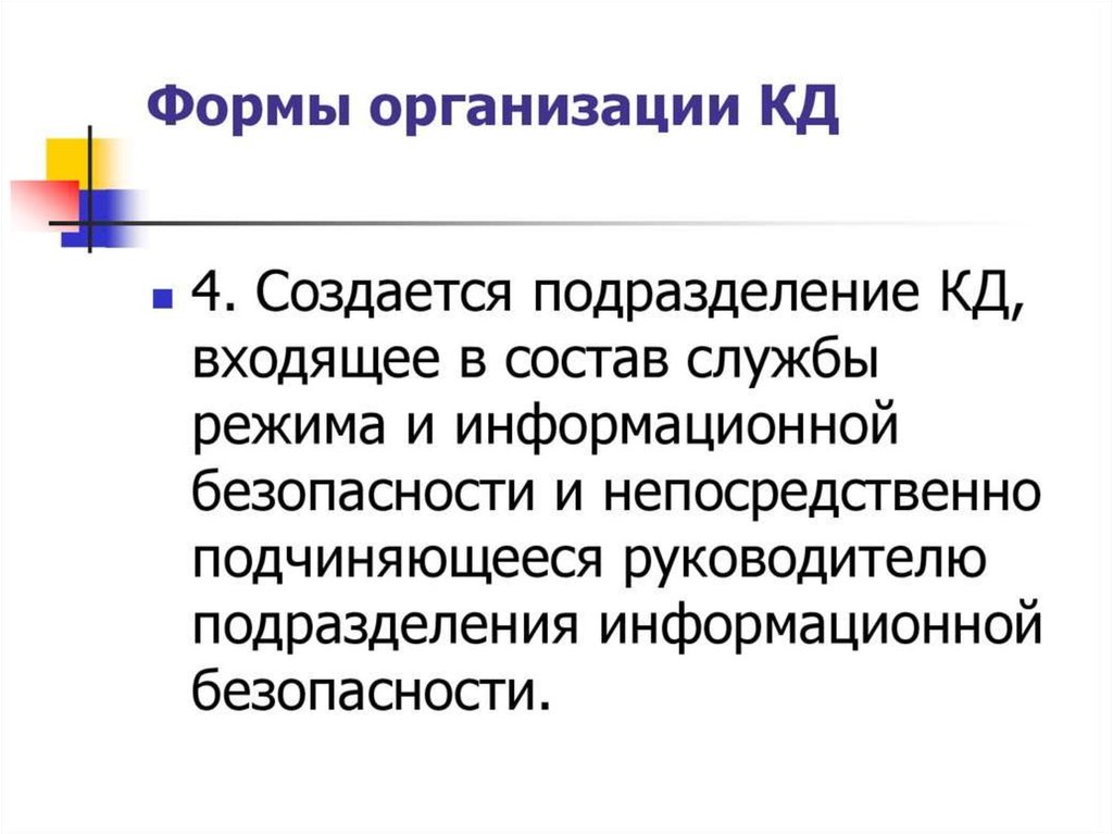 Организация конфиденциального документооборота презентация