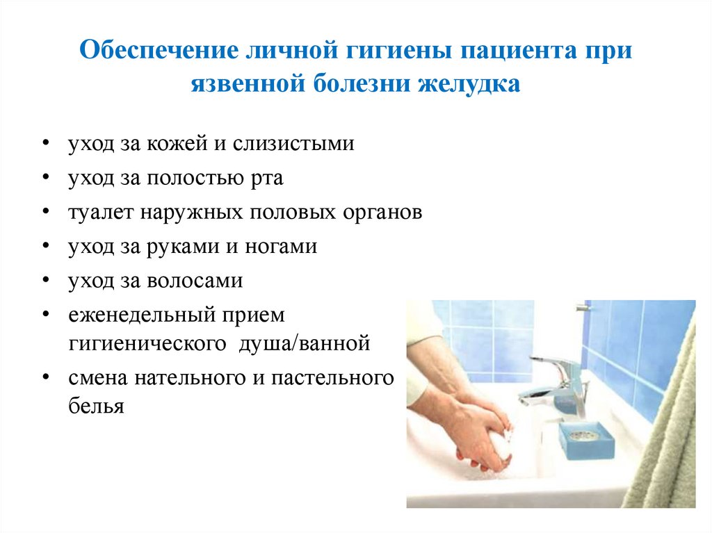 Мытье рук относится к. Личная гигиена больных. Личная гигиена пациента. Мероприятия личной гигиены. Требования к личной гигиене пациента.