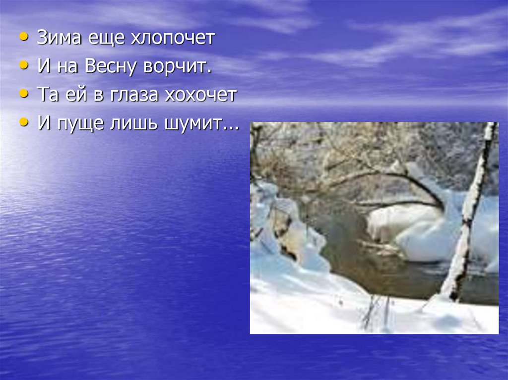 Рабочий лист тютчев зима недаром. Ф Тютчев зима недаром злится. Зима недаром злится стихотворение. Иллюстрация к стихотворению зима недаром злится. Рисунок к стихотворению зима недаром злится.