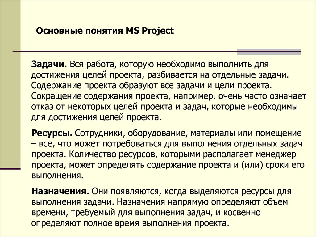 Задачи и содержание работы. Что такое содержании задачи в проекте. Цели задачи и содержание проекта. Ресурсы для достижения цели проекта. Задачи содержания проекта определение.