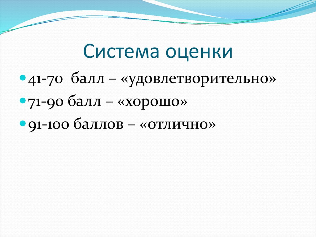 Система оценки