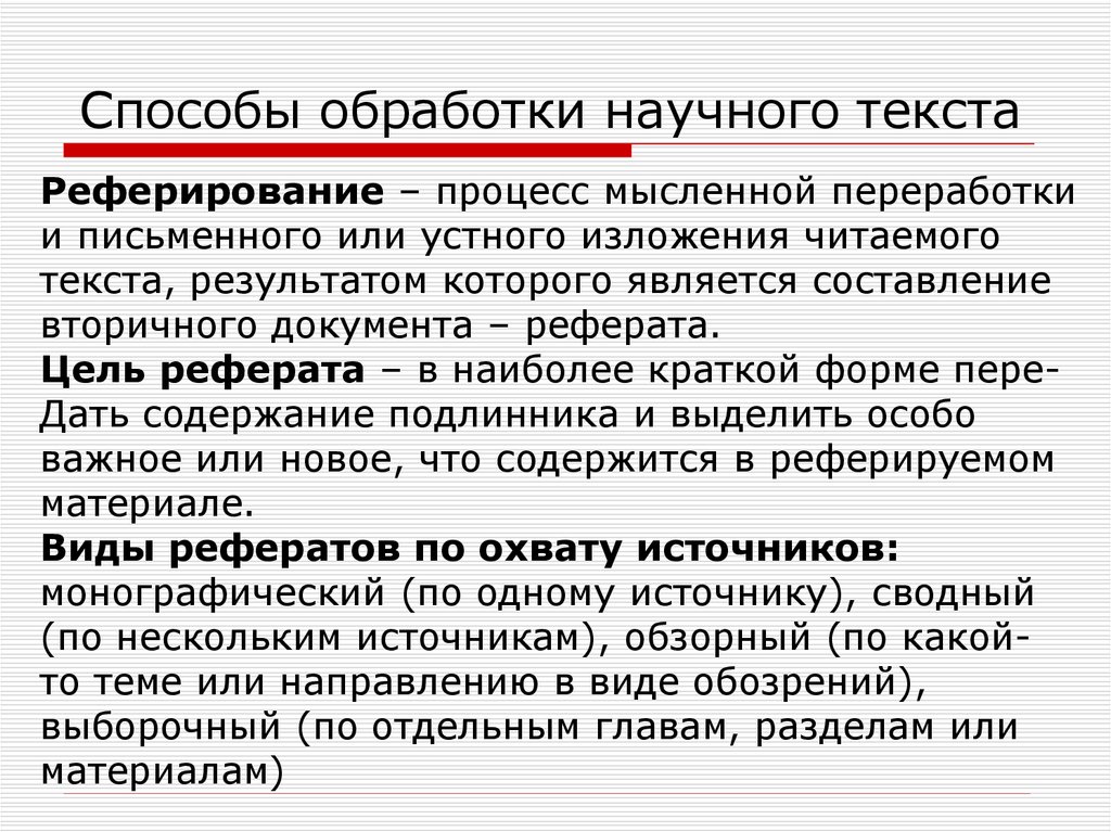 Курсовая работа: Мышление как процесс и проблемы логического анализа научных текстов