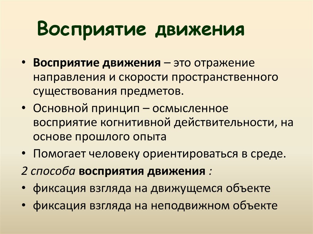 Восприятие психология презентация