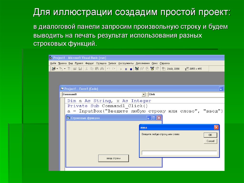 Произвольная строка. Vb строковые функции. Проект строковые функции для Basic. Строковые функции vba. Диалоговые функции vba.