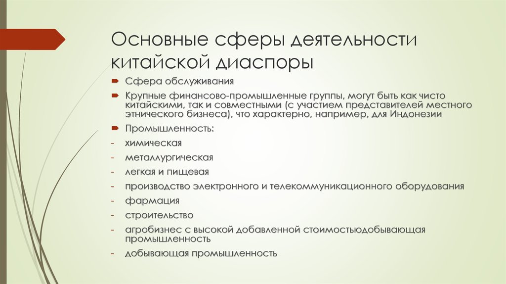 Деятельность диаспор. Сфера услуг Китая. Сфера услуг Китая кратко. Основные отрасли сфера услуг Китая. Расширение сферы деятельности.