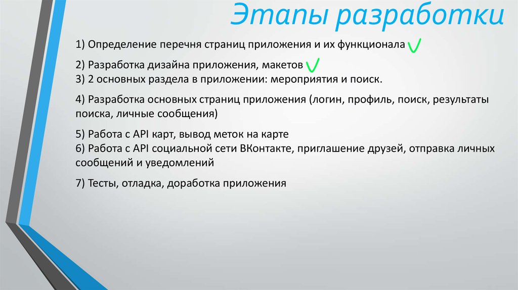 Определять разработку. Этапы разработки приложения. Основные этапы разработки мобильного приложения. Этапы разработки приложения Android. Приложения разработка дизайна этапы.