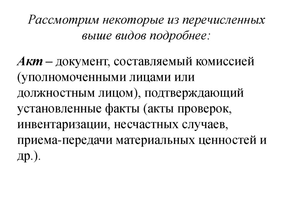 Презентация информационно справочная документация