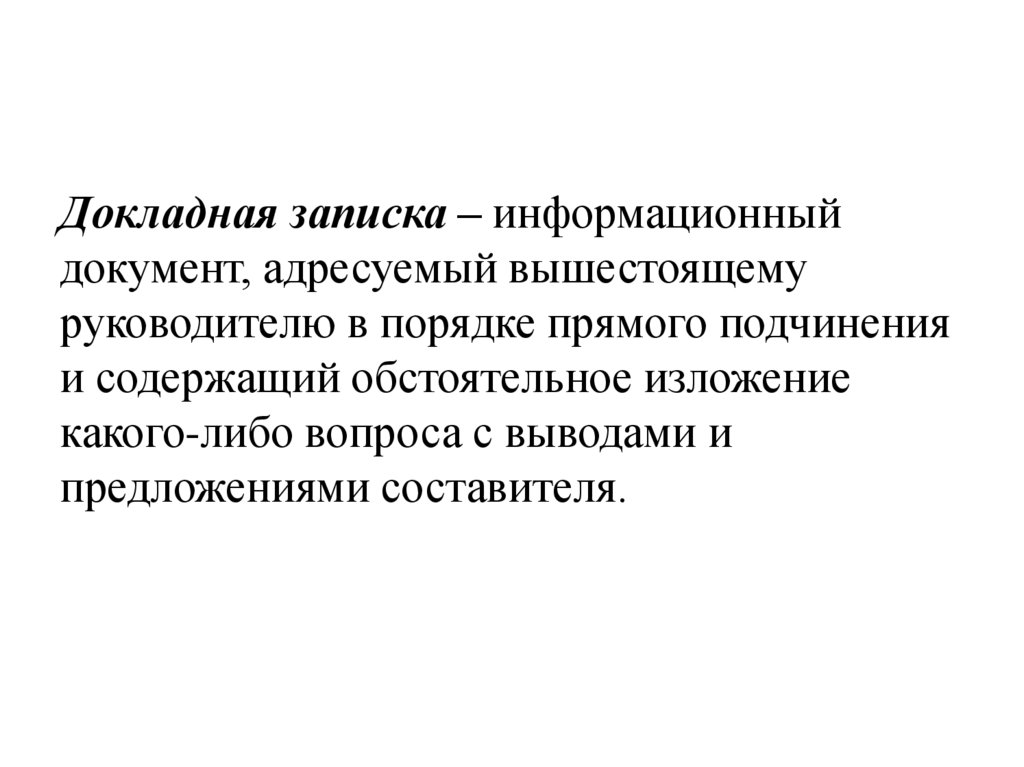 Презентация информационно справочная документация