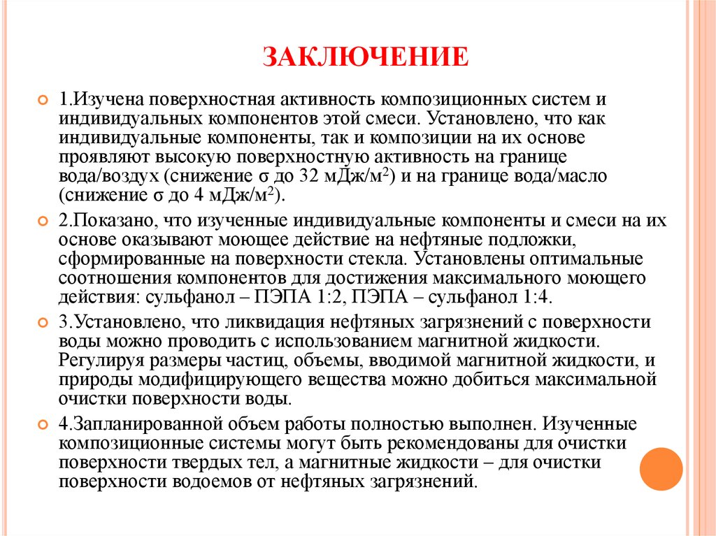 ЗАКЛЮЧЕНИЕ