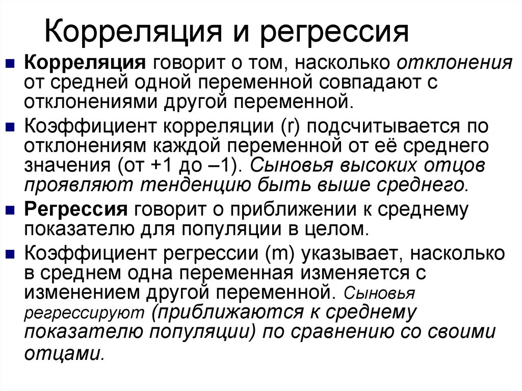 Регрессия. Корреляция и регрессия. Регрессия и корреляция отличие. Регрессия и корреляция разница. Корреляционно-регрессионный анализ.