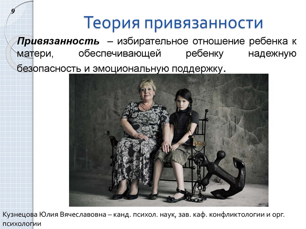 Теория привязанности