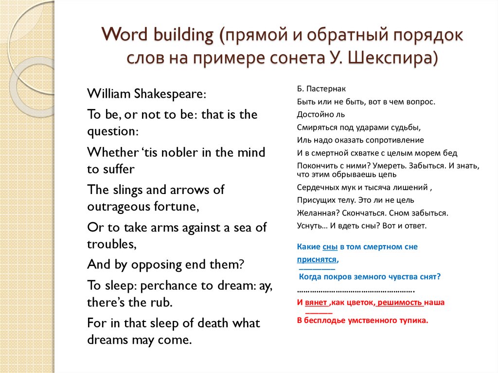 Язык сонета. Сонет примеры. Английский Сонет примеры. Сонет это в литературе примеры. Структура Сонета.