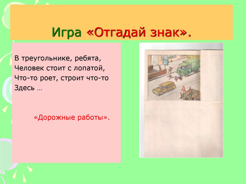 Игра угадай какой человек. Игра в отгадывания таблички. Игра «отгадай по какому предмету стучу?». Игра Угадай символ. Символы в доброй дороге детства газеты.