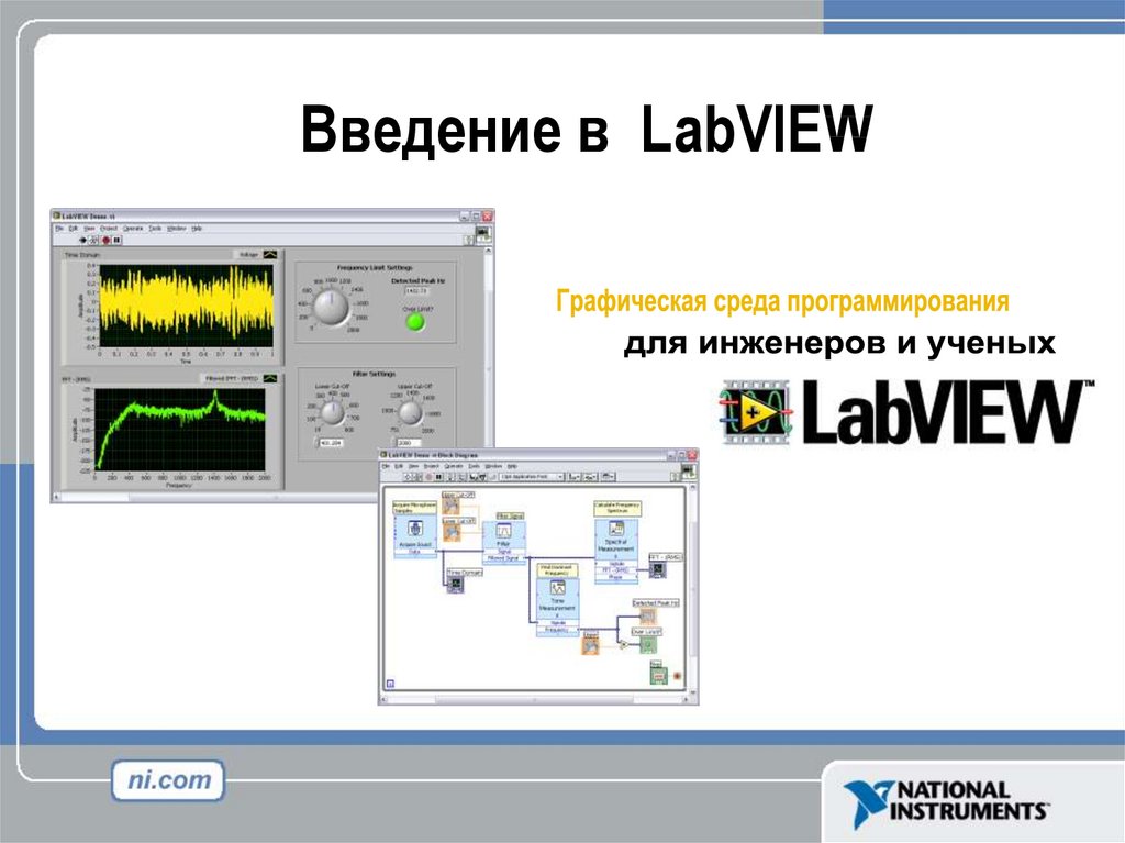 Курсовая работа по теме Среда разработки и платформа для выполнения программ LabVIEW