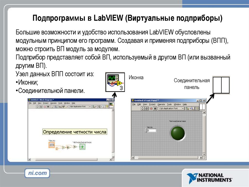 Курсовая работа по теме Среда разработки и платформа для выполнения программ LabVIEW