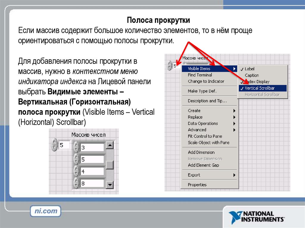 Как увеличить прокрутку