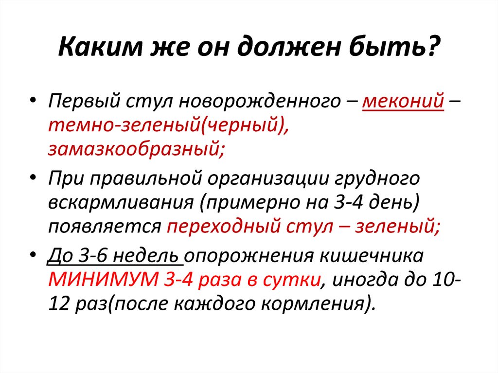 Стул малыша в 6 месяцев