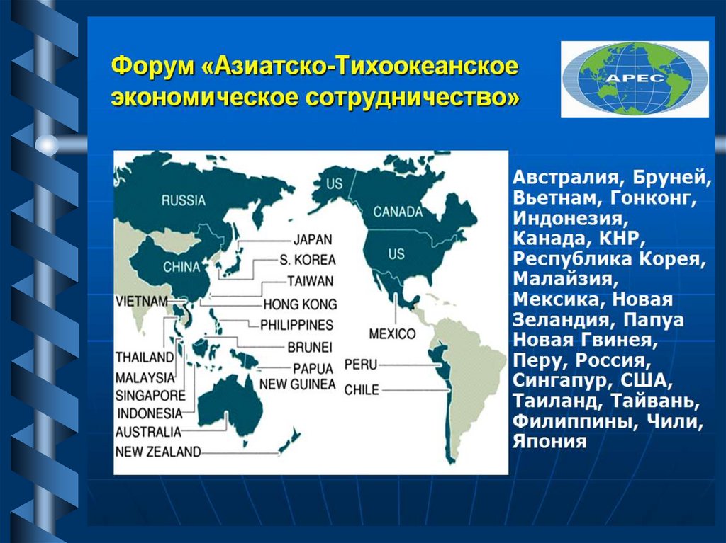 Карта апек. Азиатско-Тихоокеанское экономическое сотрудничество страны. АТЭС страны. Карта АТЭС. Страны входящие в АТЭС.