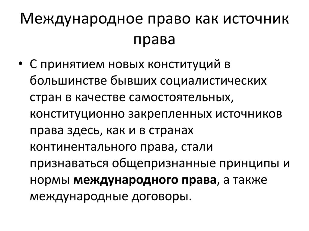 Социалистическая правовая семья особенности. Источники социалистической правовой семьи.