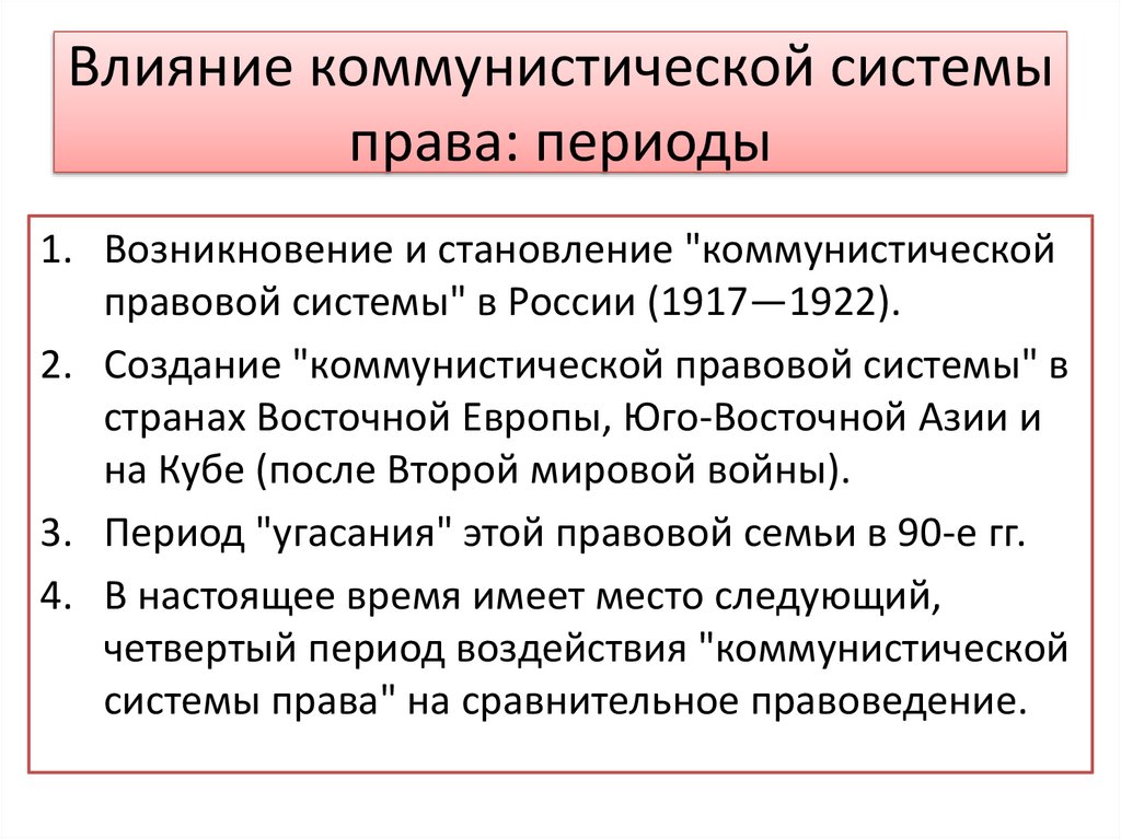 Социалистическая правовая семья презентация