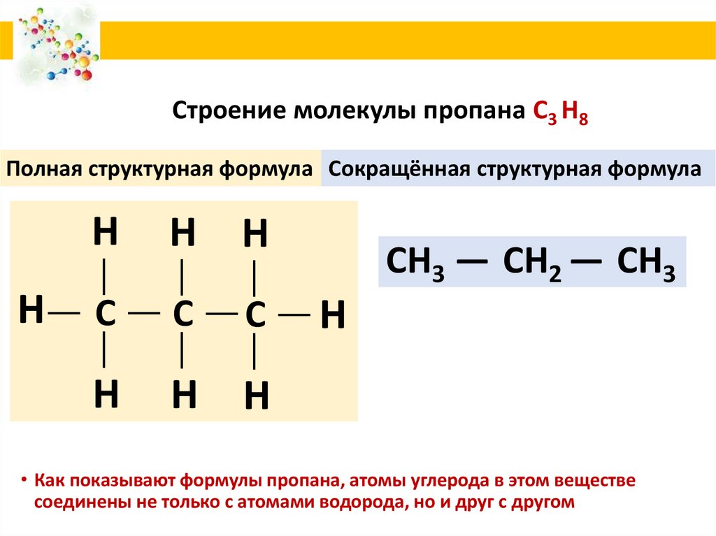 Пропан вещество