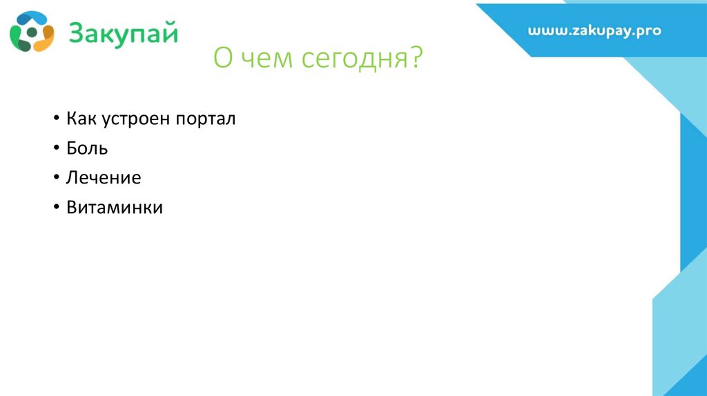 Как называется презентация компании