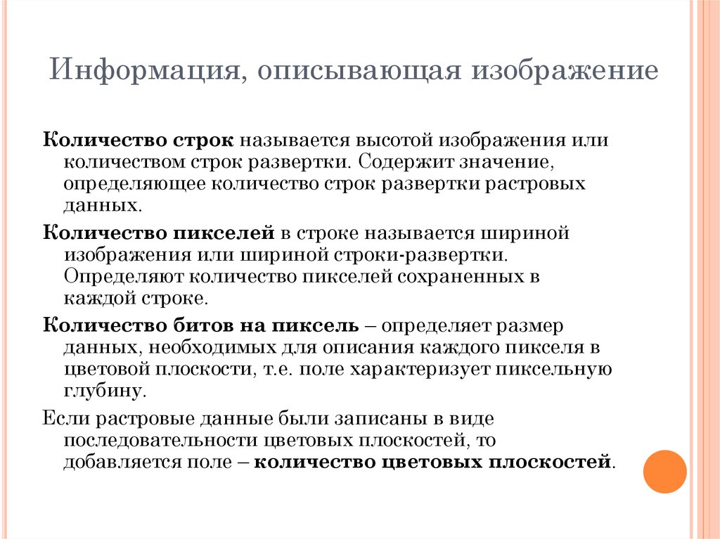 Шириной называется. Количество или. Описать что такое информация. Количество или колличесиво.