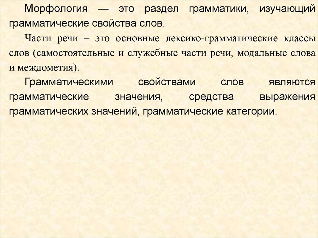 Изучение текста. Наумова морфология простым языком. 3. Изучение теоретических понятий морфологии.. Морфология простейших. Морфология порошка.