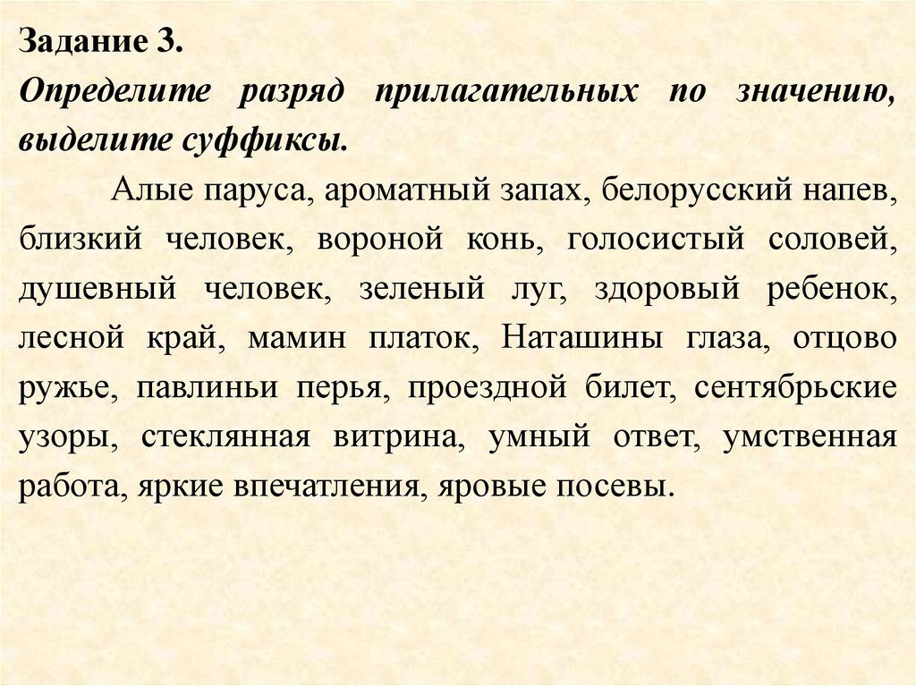 Багряный суффикс. Исследование текстов с целью основных понятий морфологии. Исследование текста с целью освоения основных понятий морфологии. Текст с целью освоения основных понятий морфологии конспект.