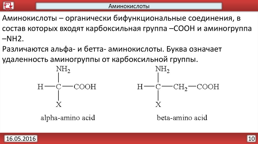Тест амины 10. Бета аминокислоты. Класс Амин. Амины класс опасности. Альфа и бета аминокислоты.