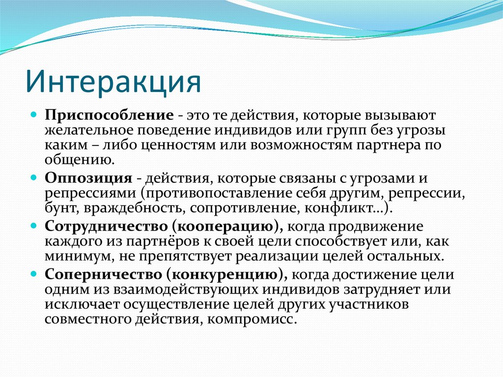 Абельс х интеракция идентичность презентация введение в интерпретативную социологию