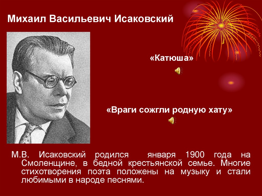 Стихи и песни о великой отечественной войне 8 класс презентация