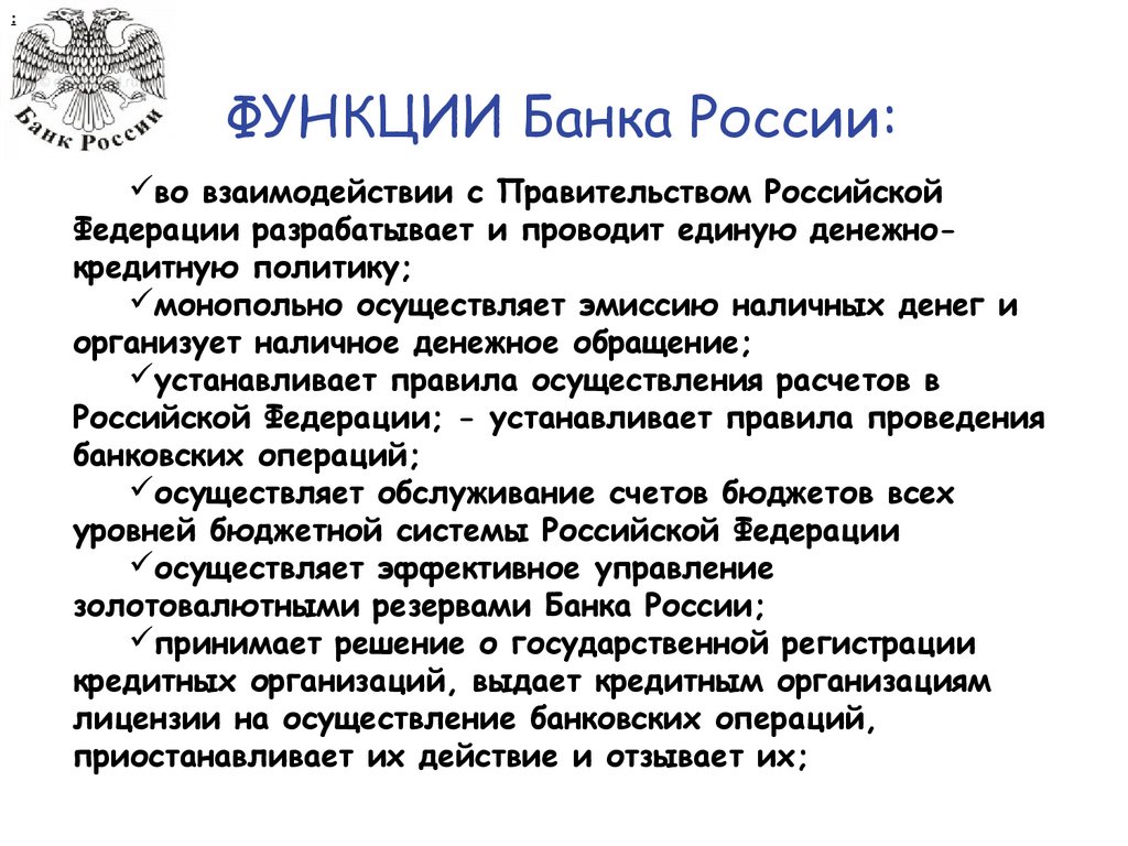 Роль государственных банков