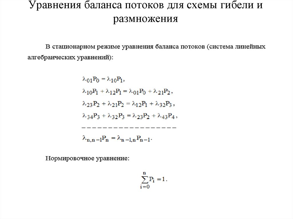 Уравнения методом баланса. Уравнение баланса бухгалтерский учет. Уравнение баланса 2а135. Уравнение баланса для разветвителей вещественных потоков. Уравнение кинетического баланса.