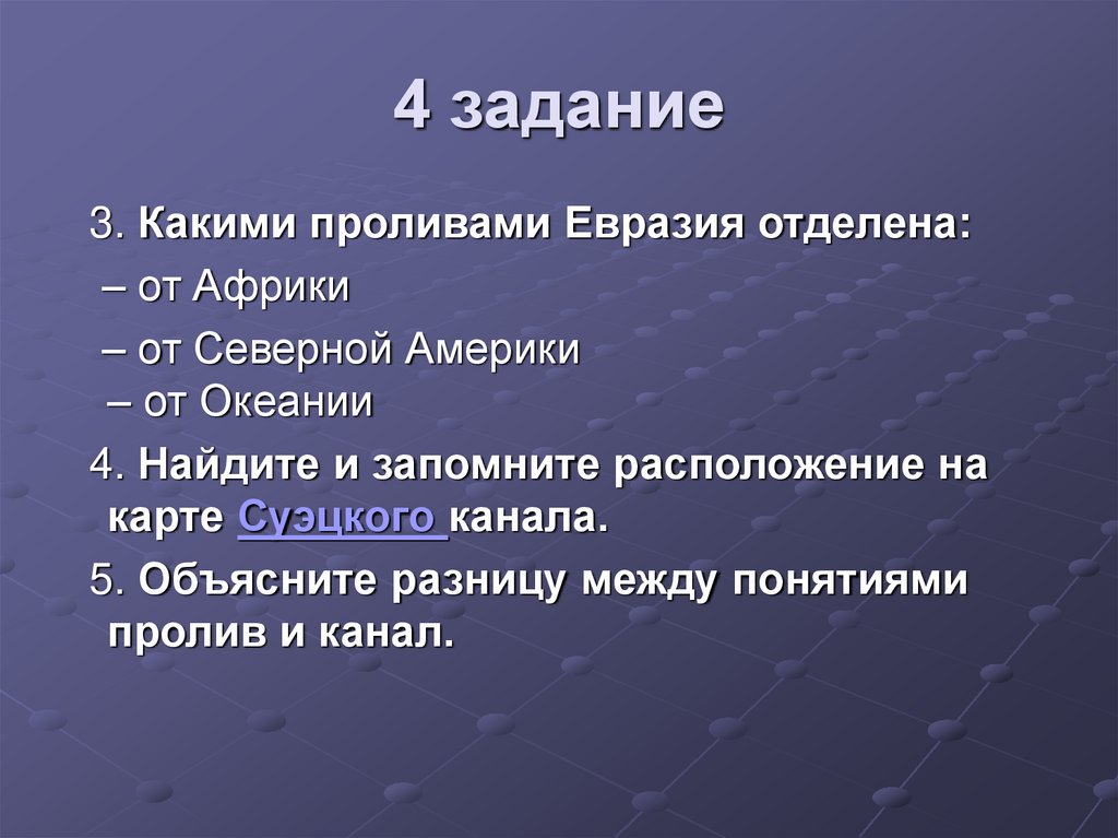 Фгп евразии 7 класс по плану из учебника